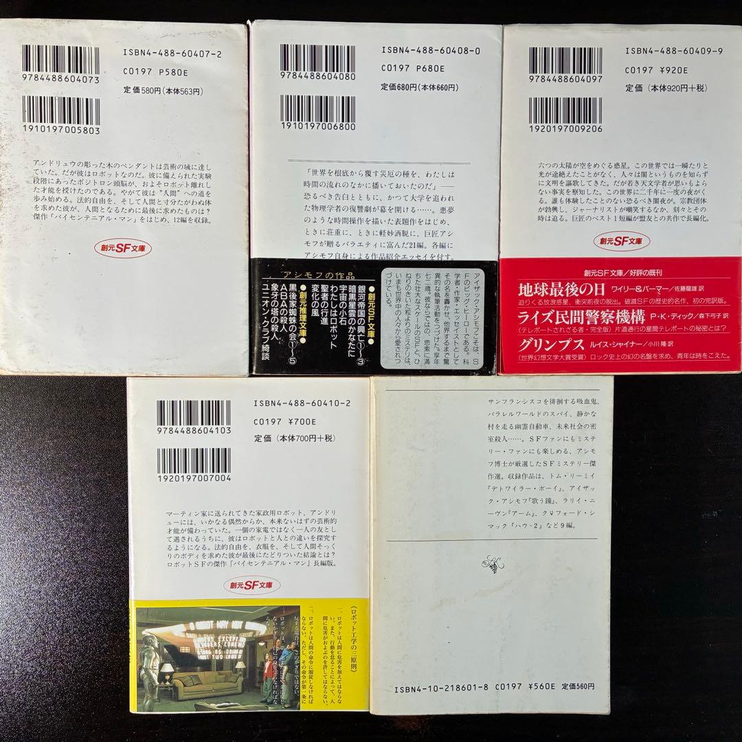 アイザック・アシモフ作品集 30冊セット（ハヤカワ文庫SF他）　絶版希少本多数
