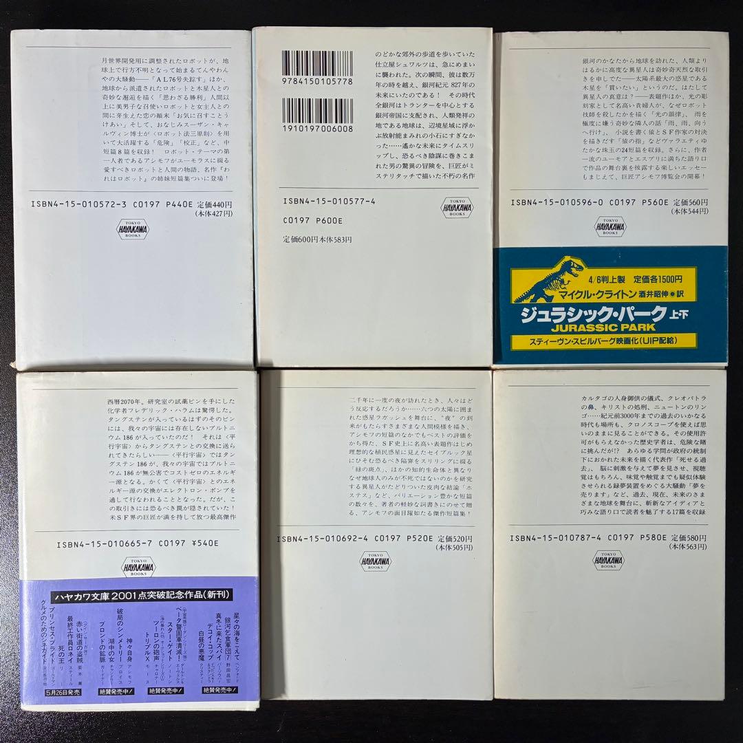 アイザック・アシモフ作品集 30冊セット（ハヤカワ文庫SF他）　絶版希少本多数