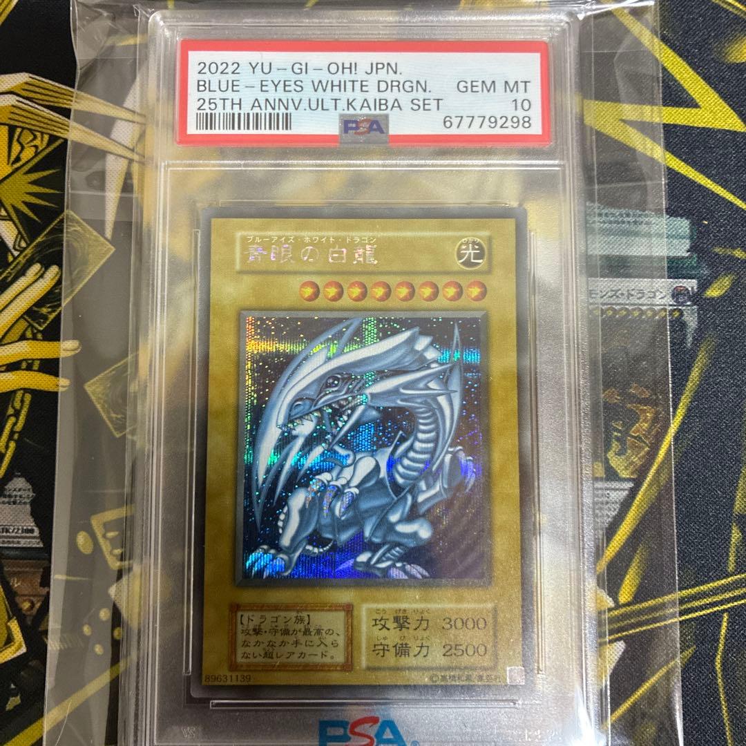 【PSA10 超良座標・5つ目】ブルーアイズホワイトドラゴン　シークレット