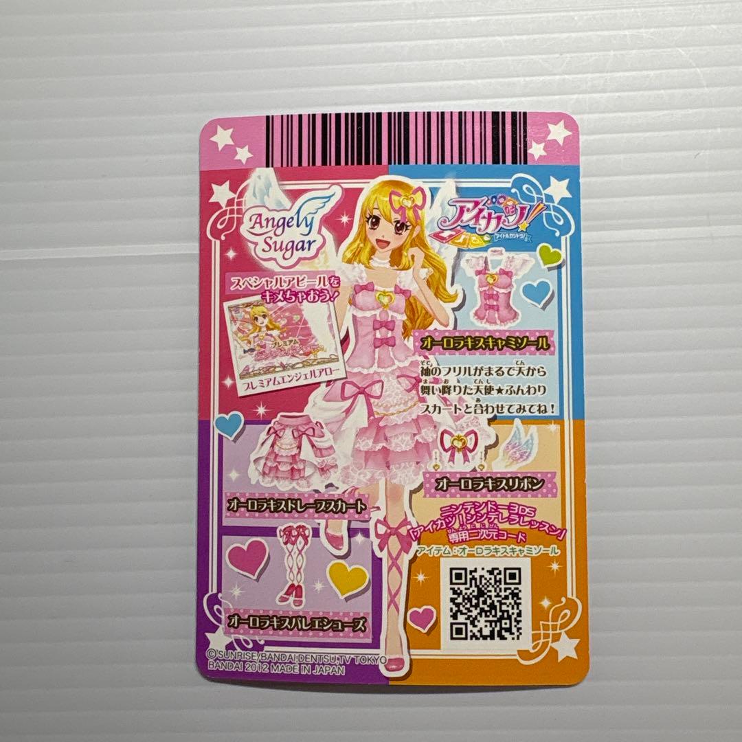 アイカツカード オーロラキスキャミソール