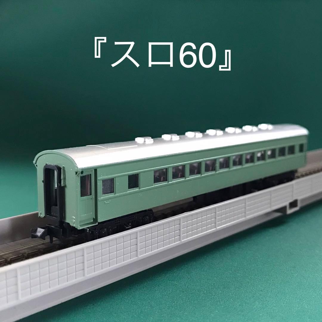 【10-390D7】特急「つばめ・はと」青大将 増結用客車７両セット(D)