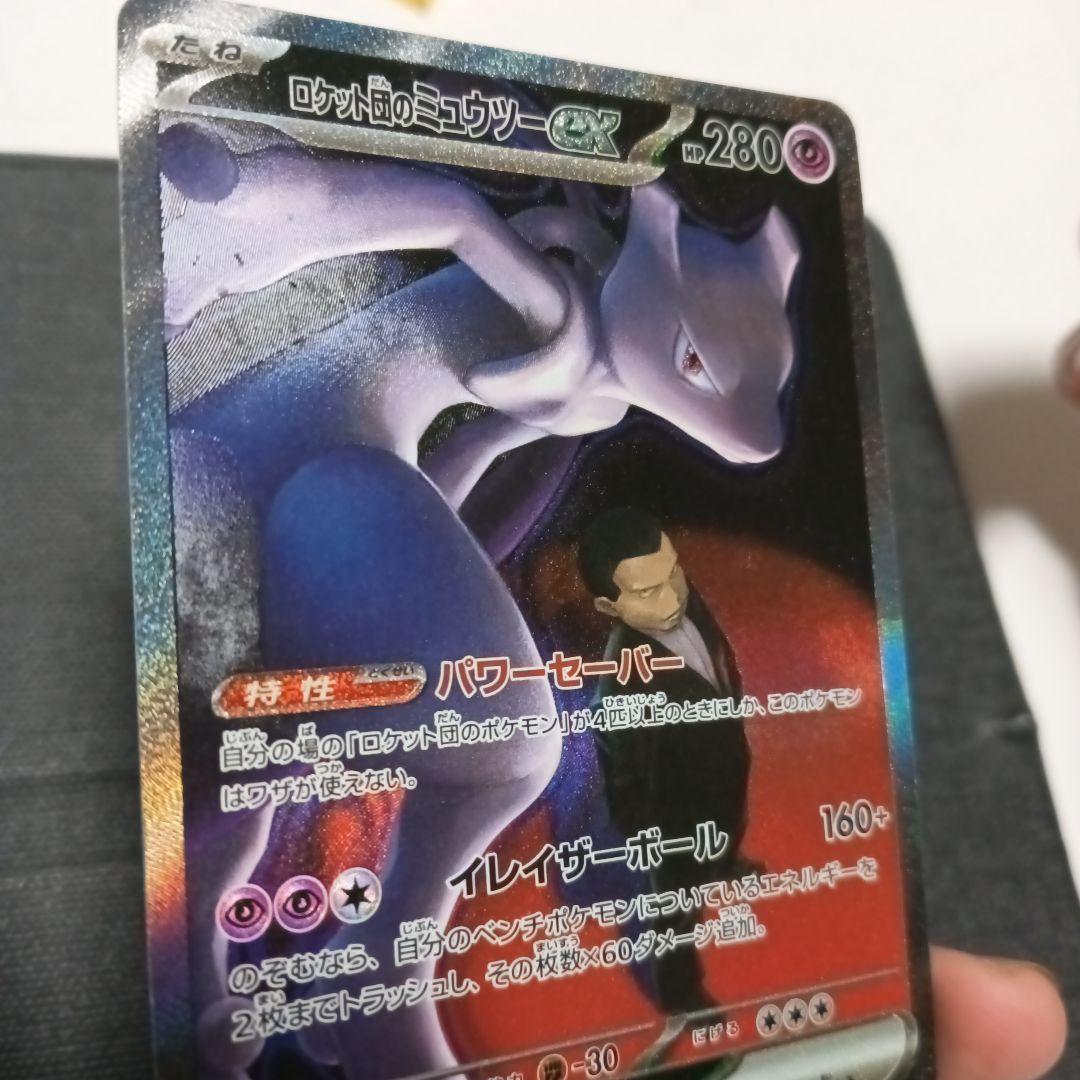 ロケット団のミュウツーEX SAR