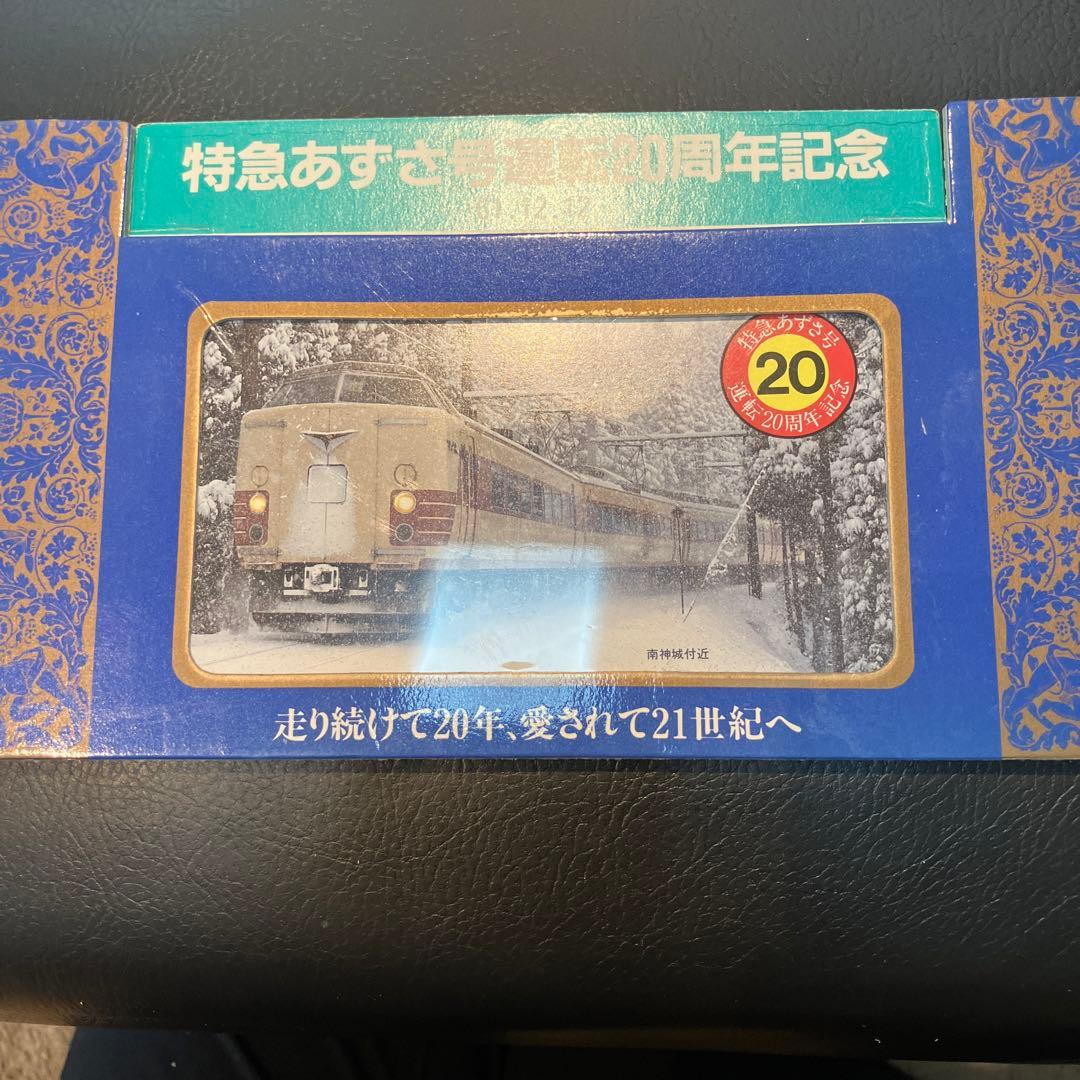 特急あずさ号運転20周年記念