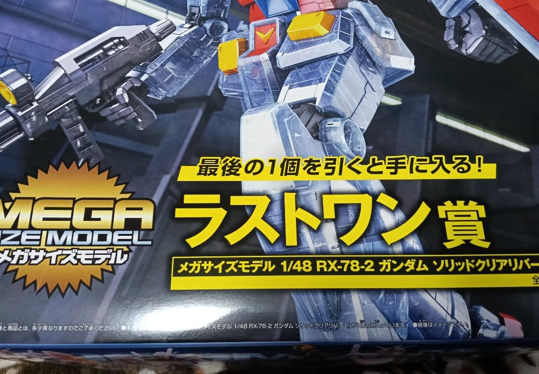 一番くじ　ラストワン 1/48 ガンダム　ソリッドクリヤリバース　新品