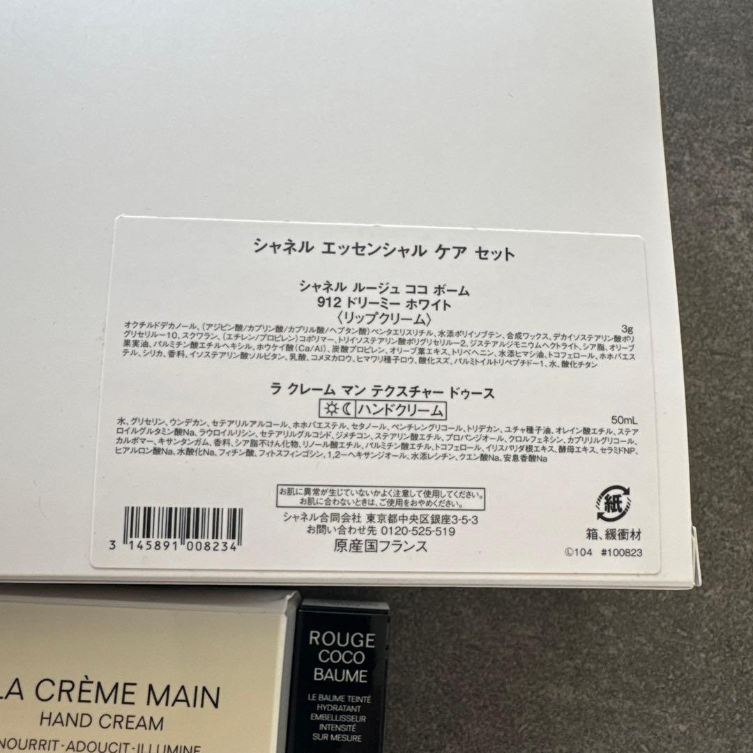 あめあめ　新品　CHANEL エッセンシャル　ケアセット