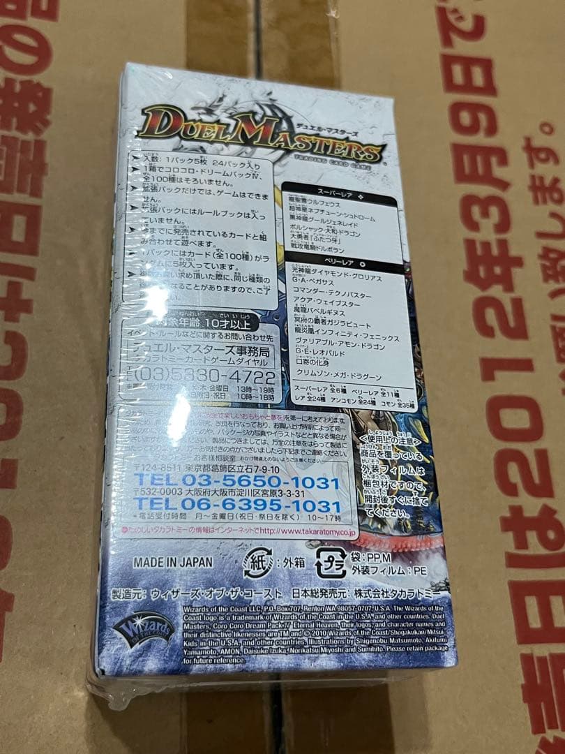デュエルマスターズ 新品未開封 box コロコロドリームパック 4 24パック入