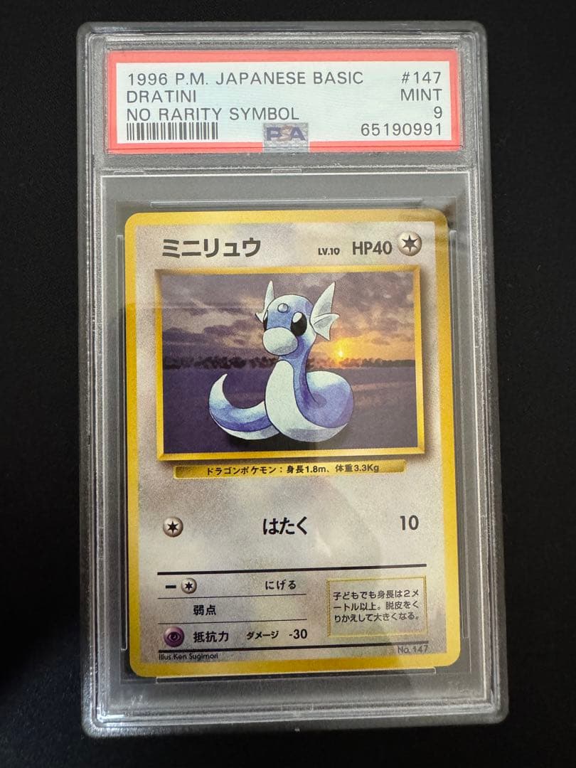 PSA9 旧裏　初版　ポケモンカード　ミニリュウ