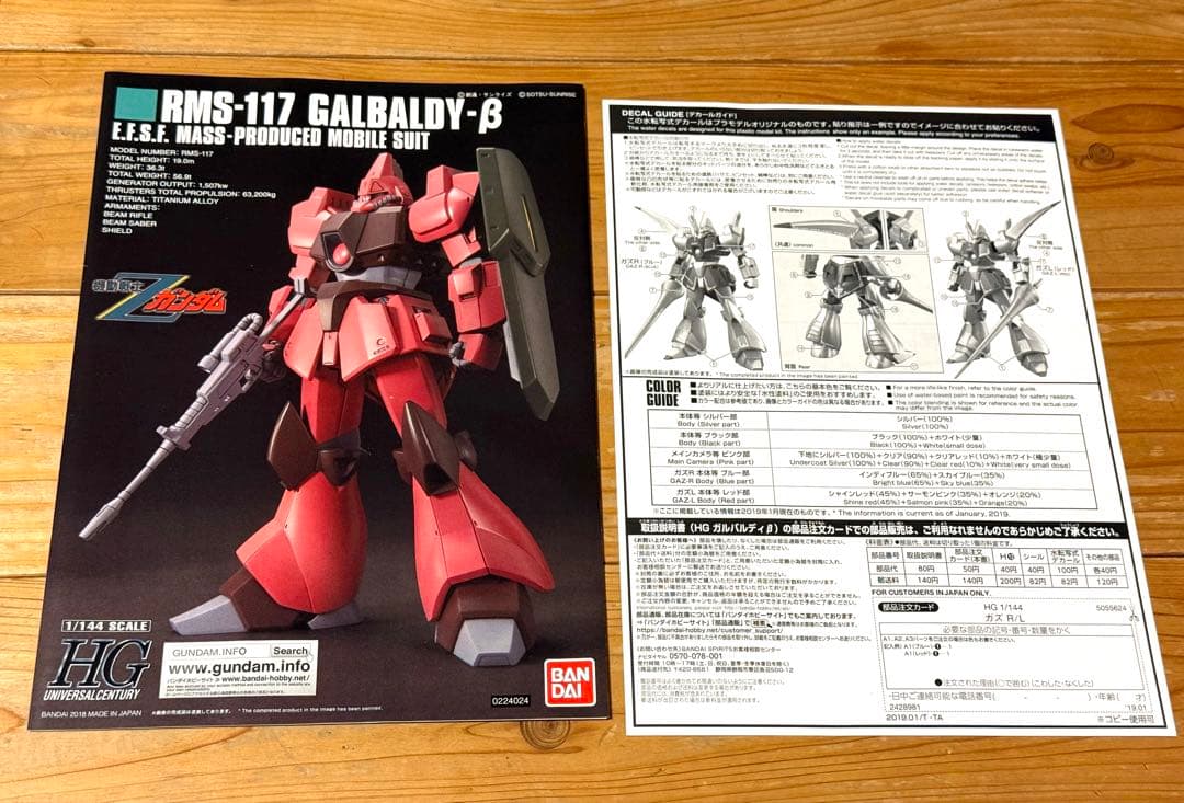HG 1/144 ガズR / ガズL 未組立　プレバン