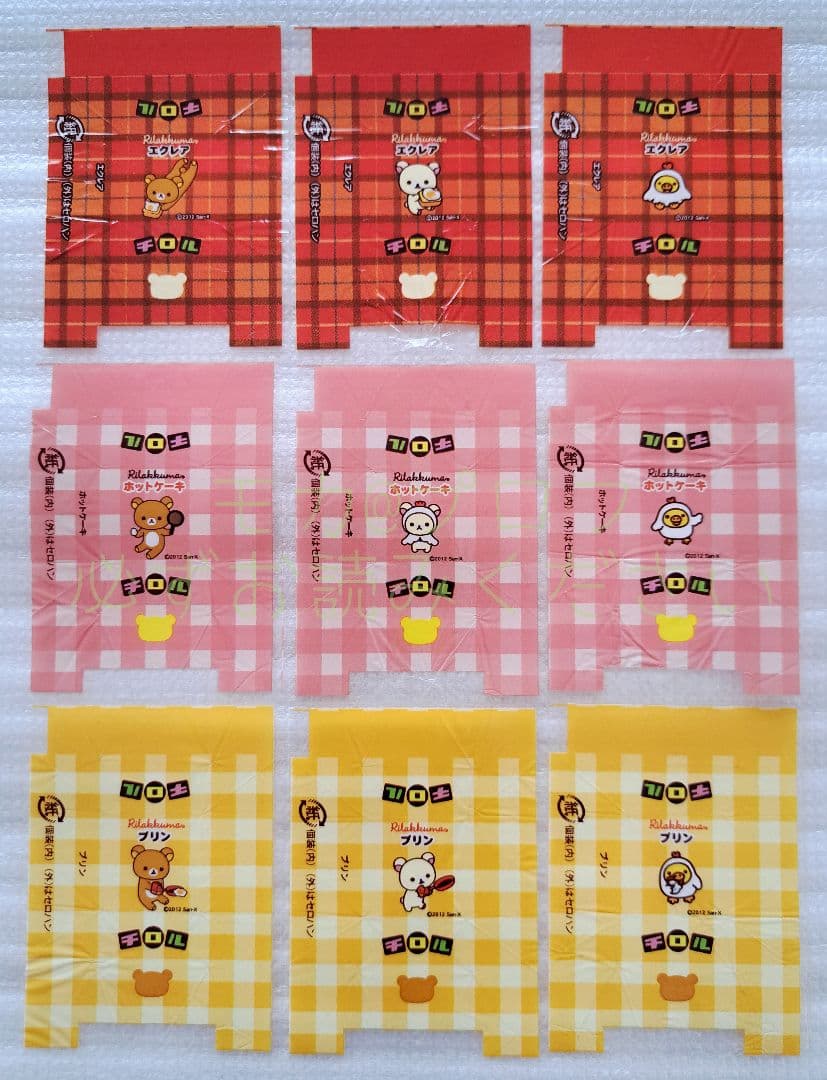 チロルチョコ　包み紙●リラックマ関連色々　70枚セット