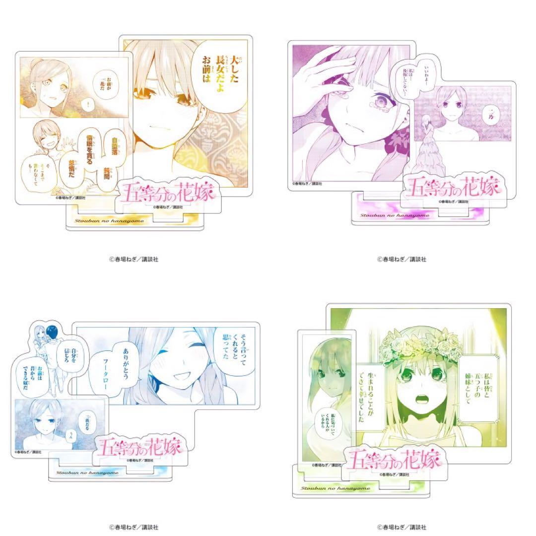 五等分の花嫁 TSUTAYA 有償特典 アクリルスタンド フルコンプリート