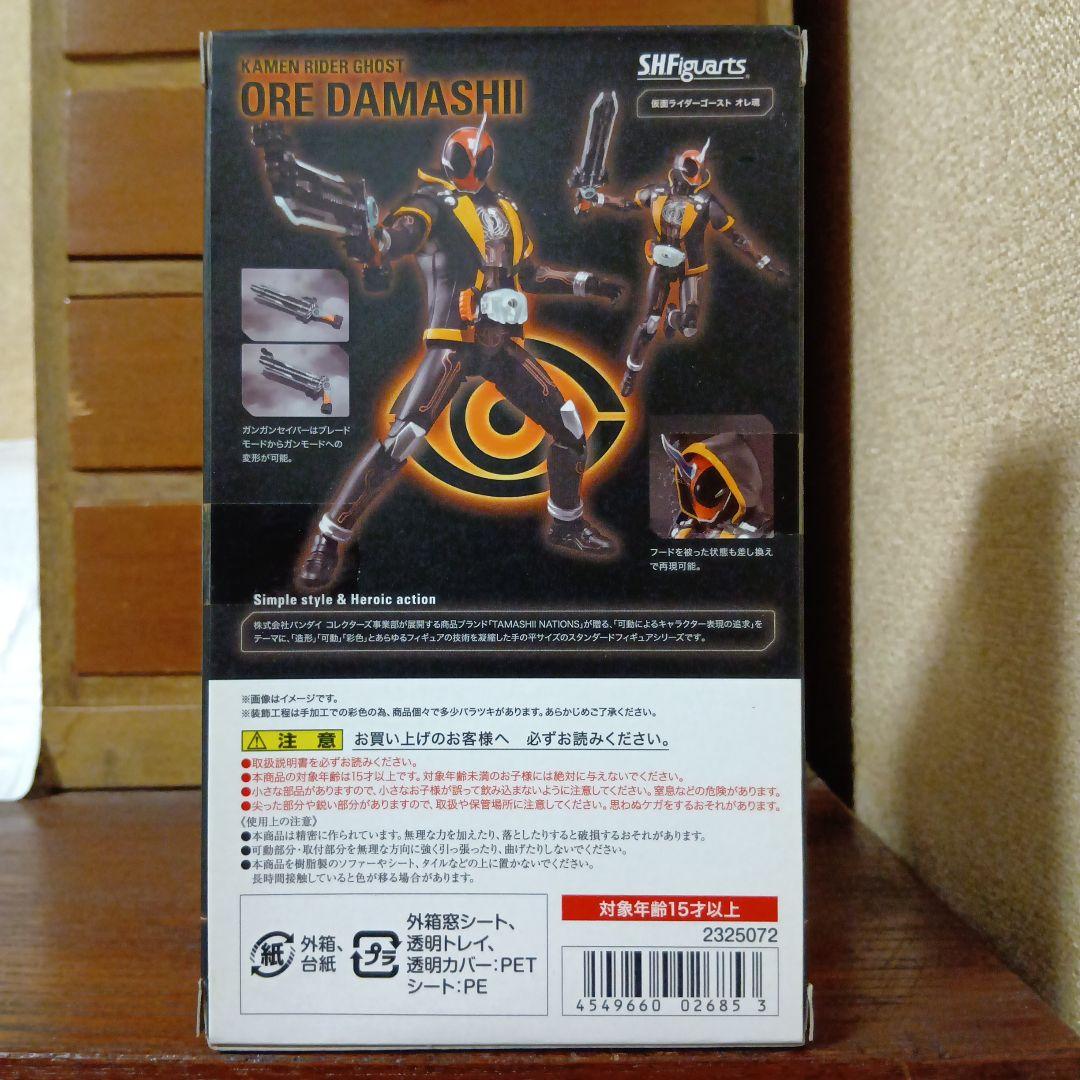 S.H.Figuarts　仮面ライダーゴースト　オレ魂＆マシンゴーストライカー