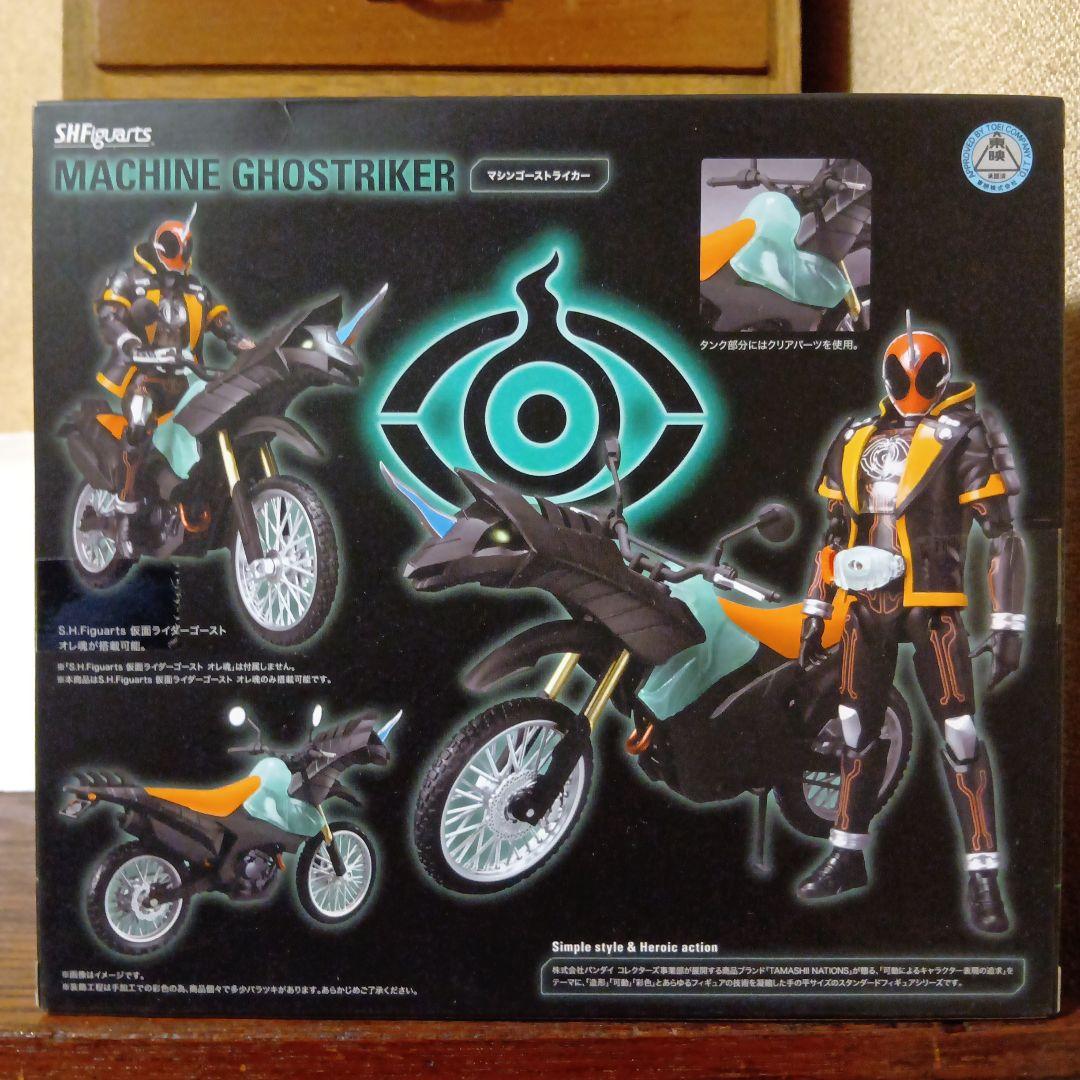 S.H.Figuarts　仮面ライダーゴースト　オレ魂＆マシンゴーストライカー