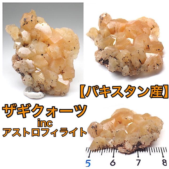 【パキスタン/ザギ産】ザギクォーツ(inc アストロフィライト)
