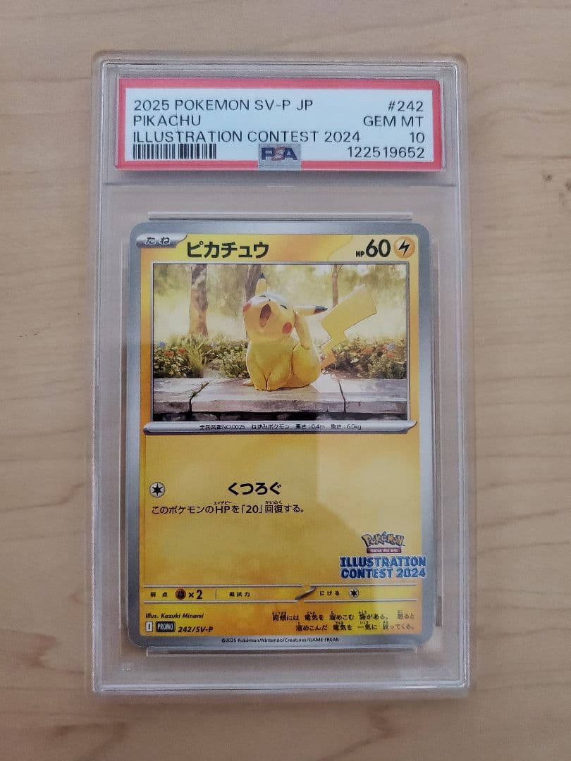 PSA10 5連番 ピカチュウ 242/SV-P　イラストレーションコンテスト