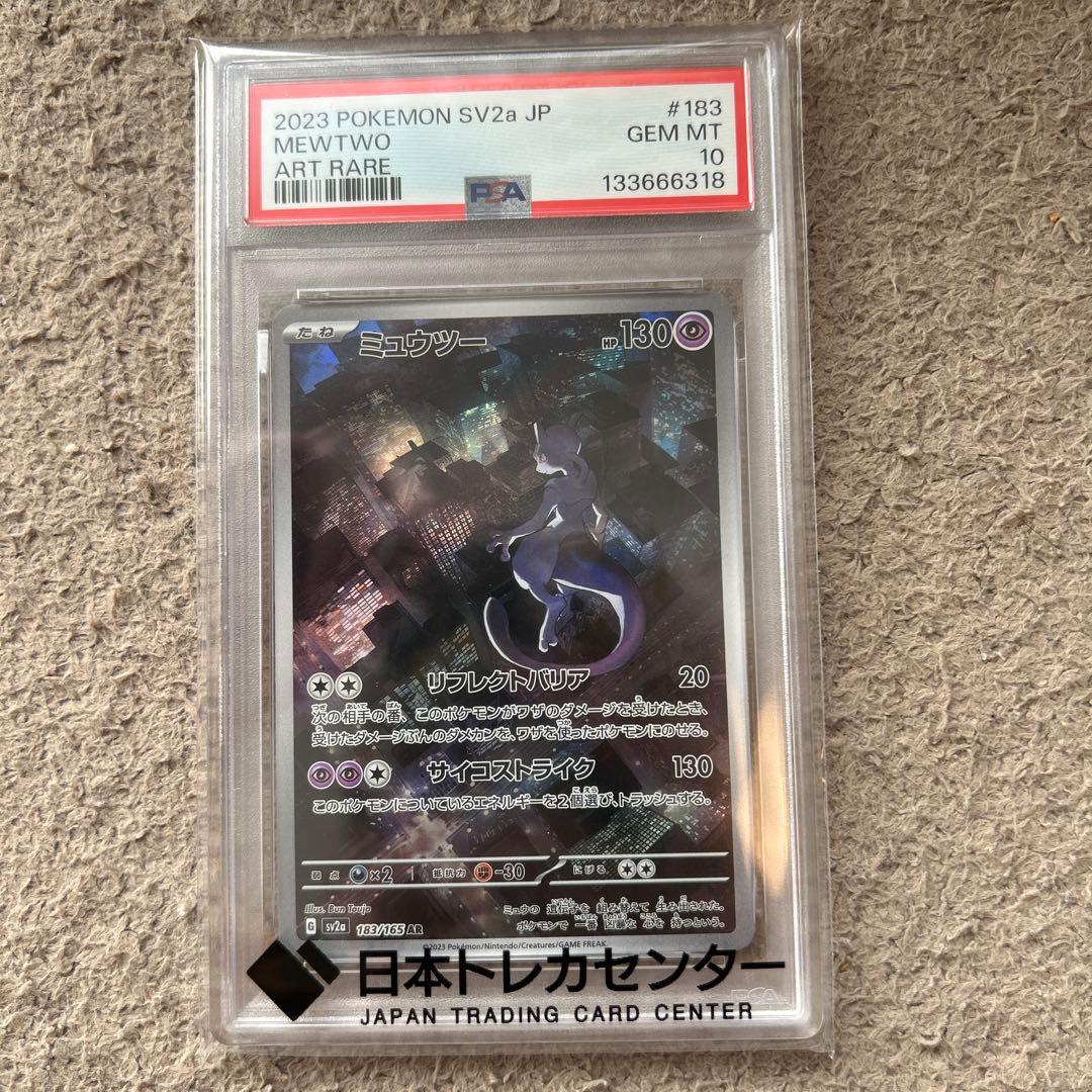 ポケモンカード ミュウツー ART RARE PSA 10