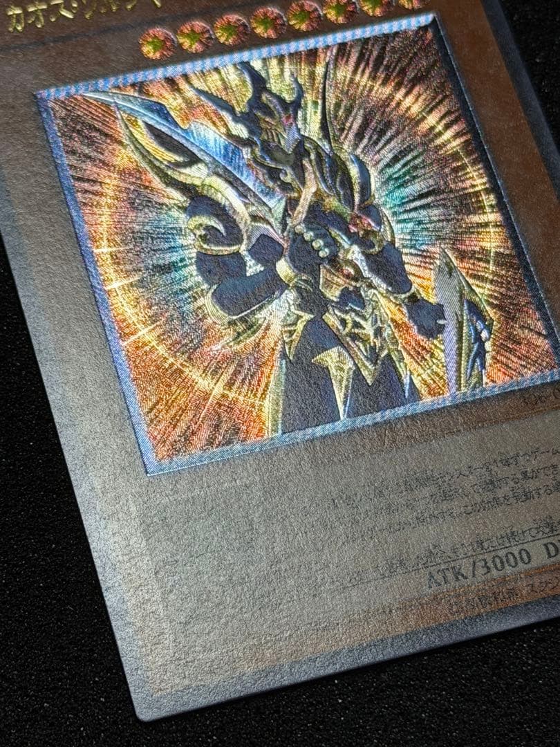 【極美品〜超極美品】遊戯王　カオス・ソルジャー－開闢の使者－　レリーフ