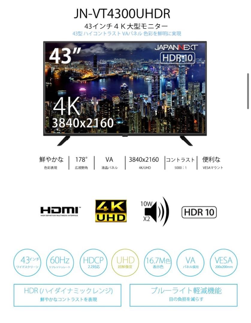 【つくばのカラス様商談中】JAPANNEXT 43インチ PCモニター