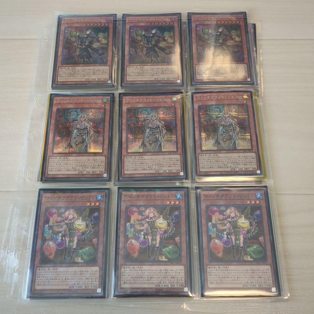 遊戯王　引退品　ウィッチクラフトまとめ売り