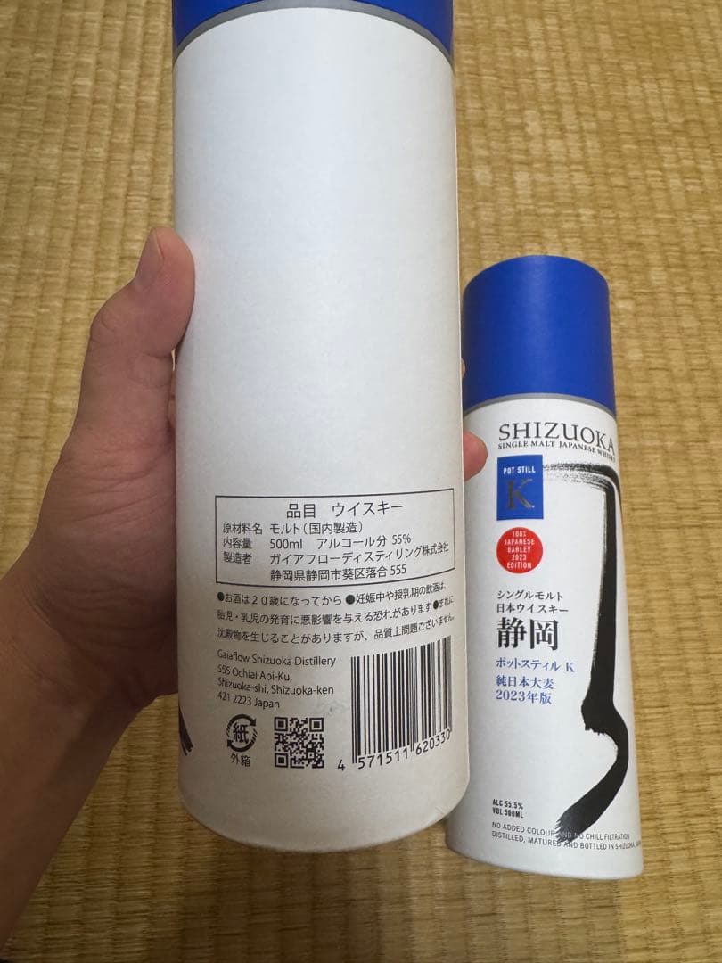 静岡 ポットスティル K 純日本大麦 2023年版 シングルモルト 2本セット