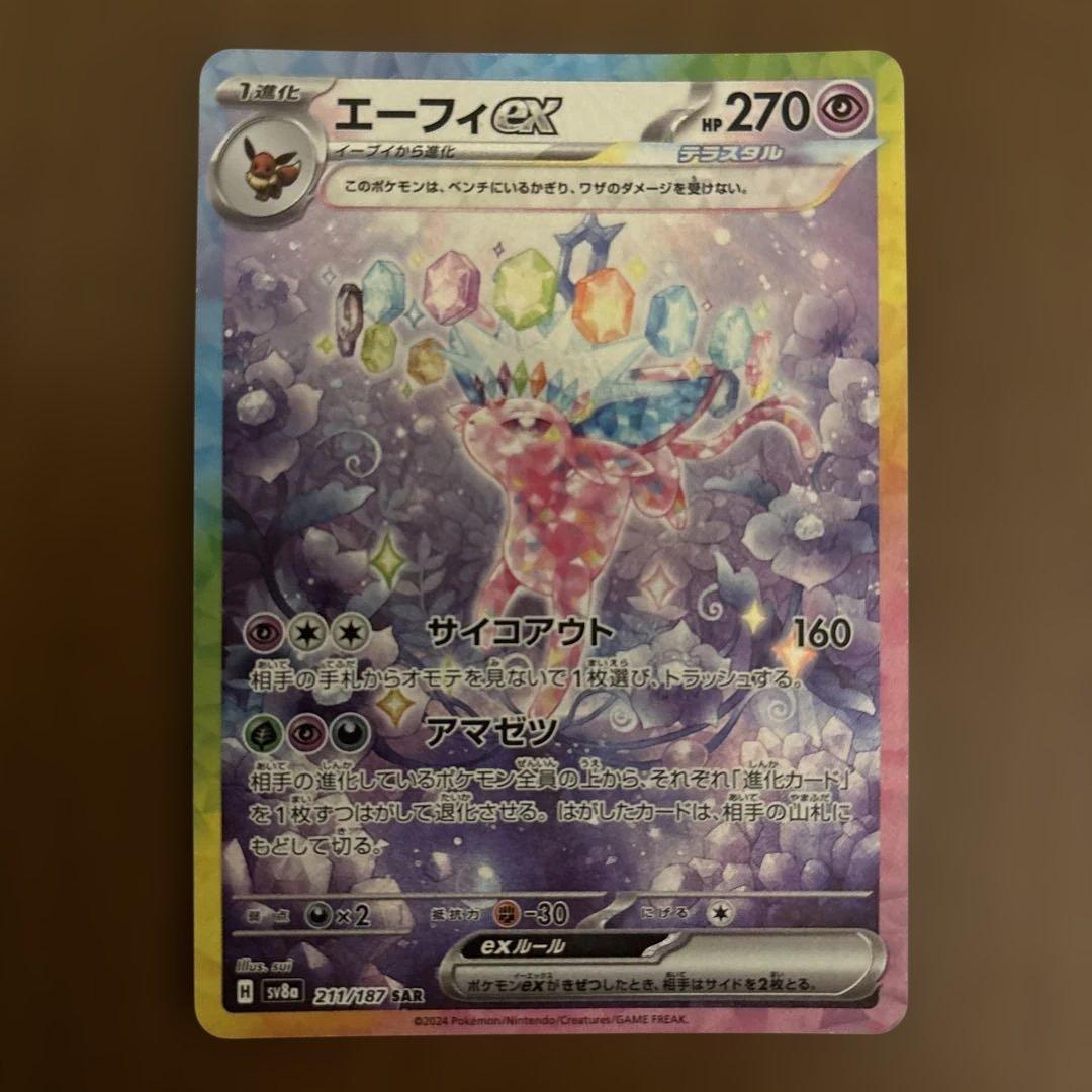 ポケカ　※エーフィ入り
