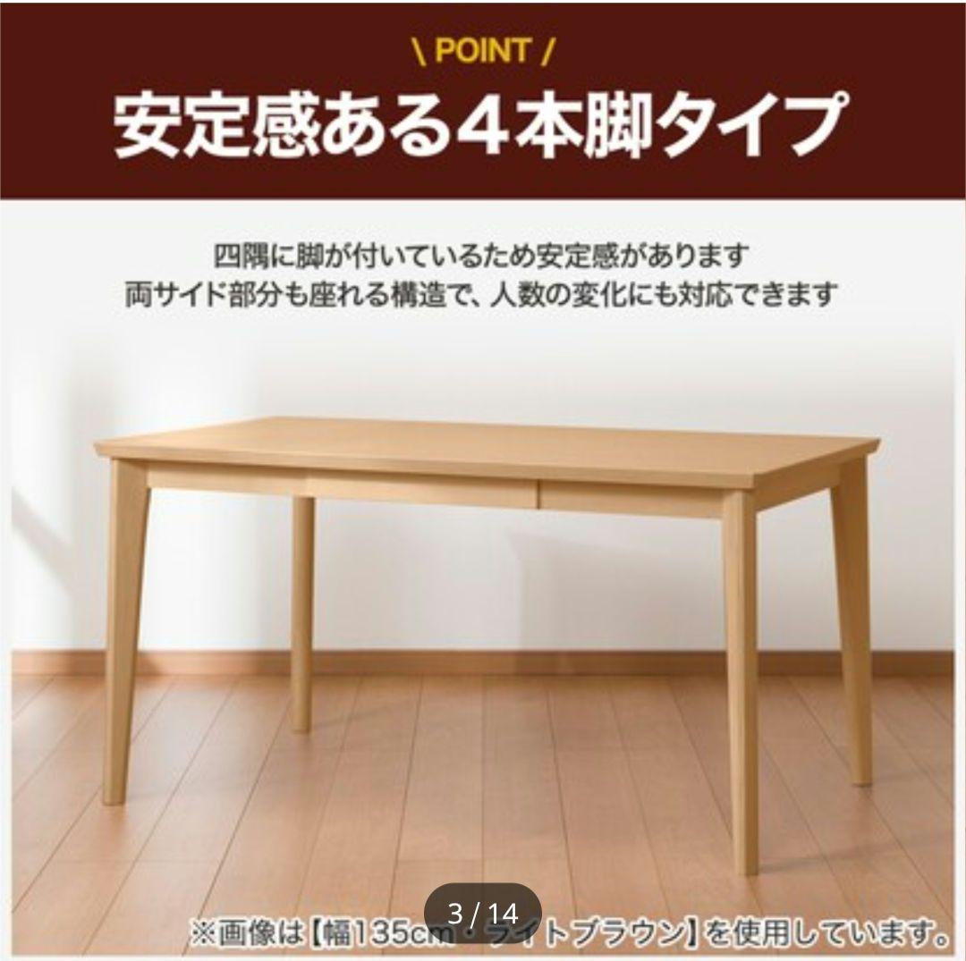 送料込【本日限定出品】ニトリ 引き出し付食卓 ロレイン135 コンセント付き