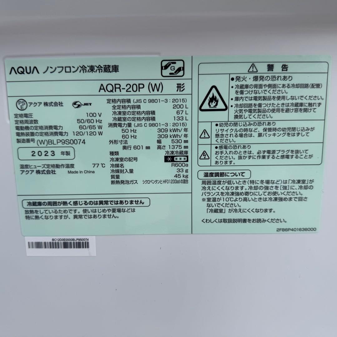 C7616★2023年製★未使用に近い★アクア　冷蔵庫　大型200L 自動霜取り