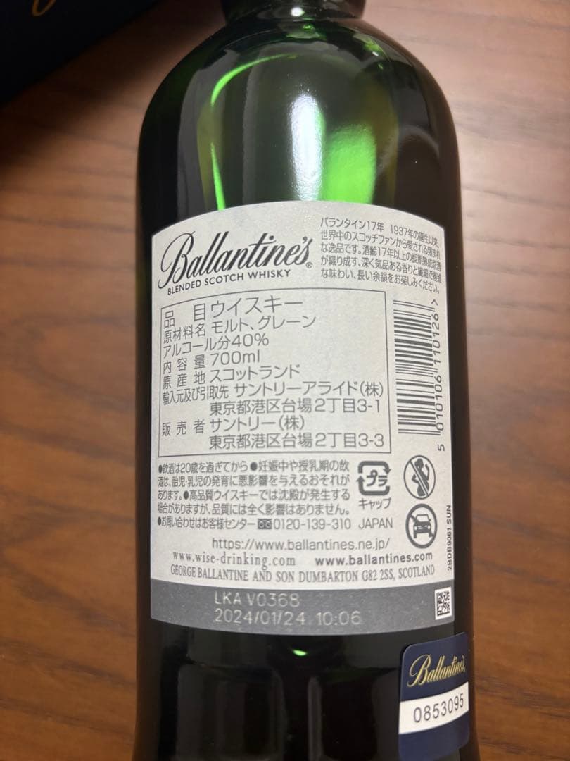 Ballantine's 17年 ウイスキーバランタイン 40度 700ml