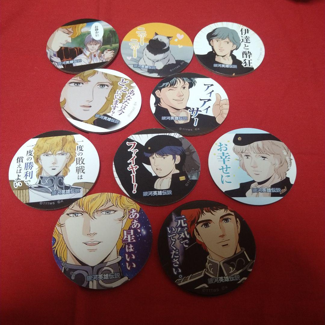 銀河英雄伝説 めんこ