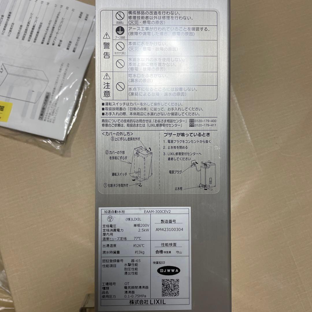 INAX LIXIL EAAM-300CEV2 加温自動水栓 自動水栓 リクシル