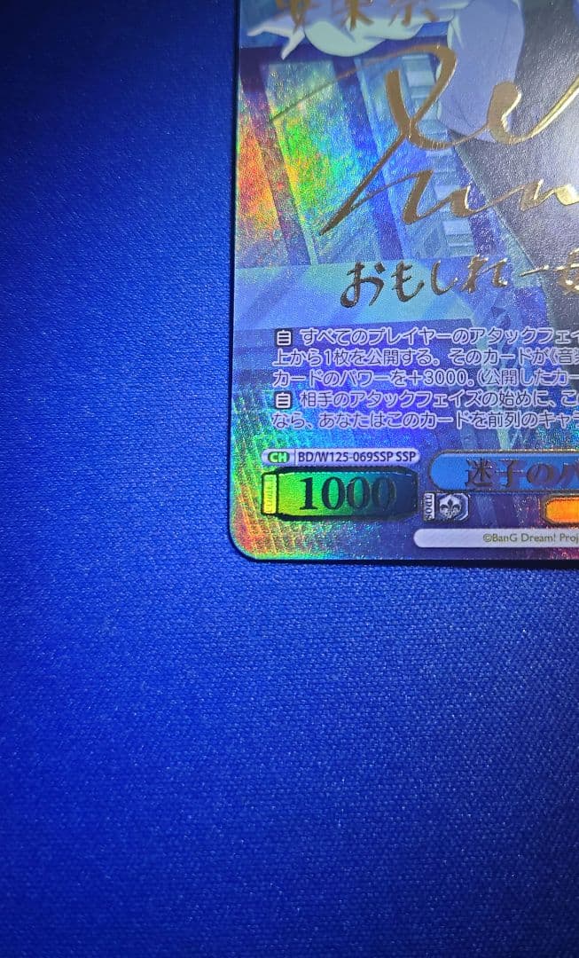 ヴァイスシュヴァルツ MyGO 『迷子のバンド 要楽奈』 SSP