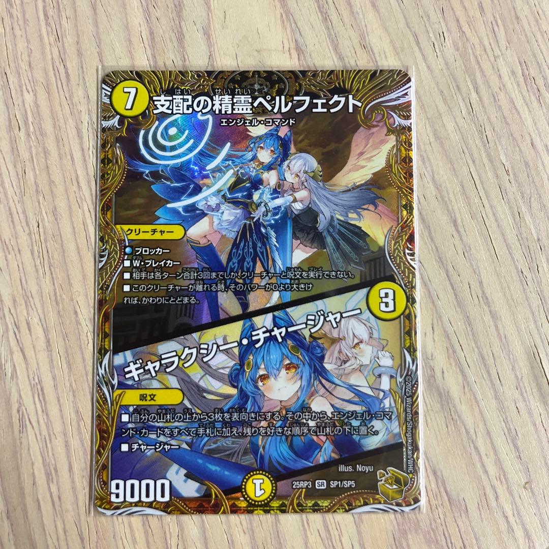 支配の精霊 ペルフェクト　ギャラクシー・チャージャー　金トレジャー