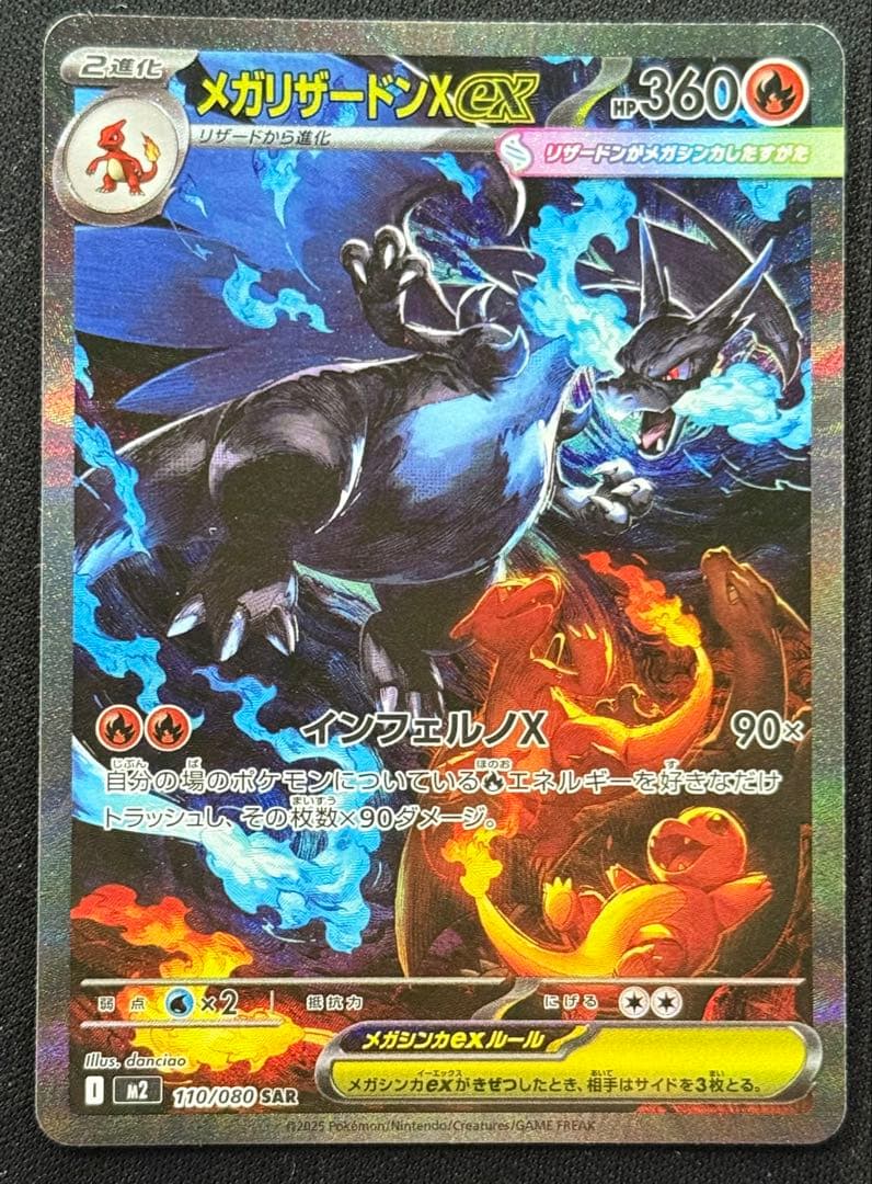 Đ*n様 ポケモンカード　メガリザードン　ex sar