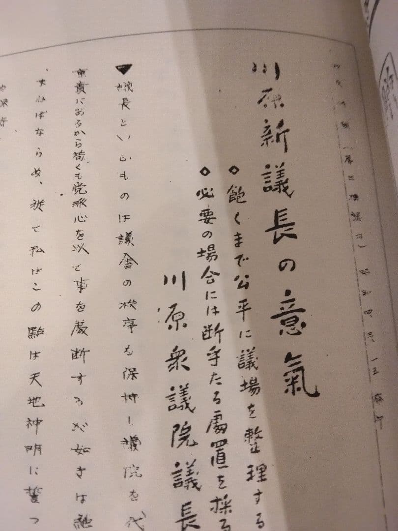 政友特報 昭和4年版