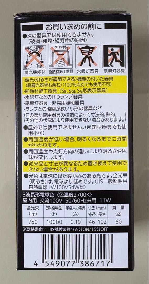 Panasonic 11W 蛍光灯電球 EFD15EL/11E 8個セット