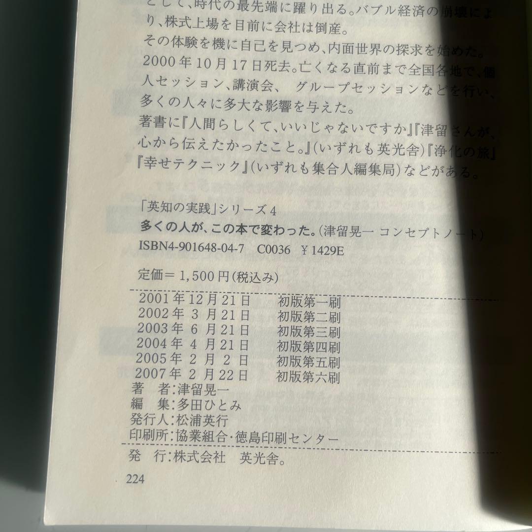 多くの人がこの本で変わった。都留晃一