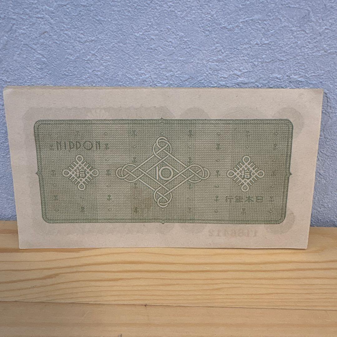 古札 旧紙幣　議事堂10円札　448枚　希少