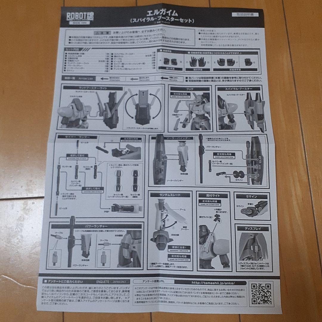 ロボット魂　エルガイムMK-II　エルガイム　2体セット　ジャンク品