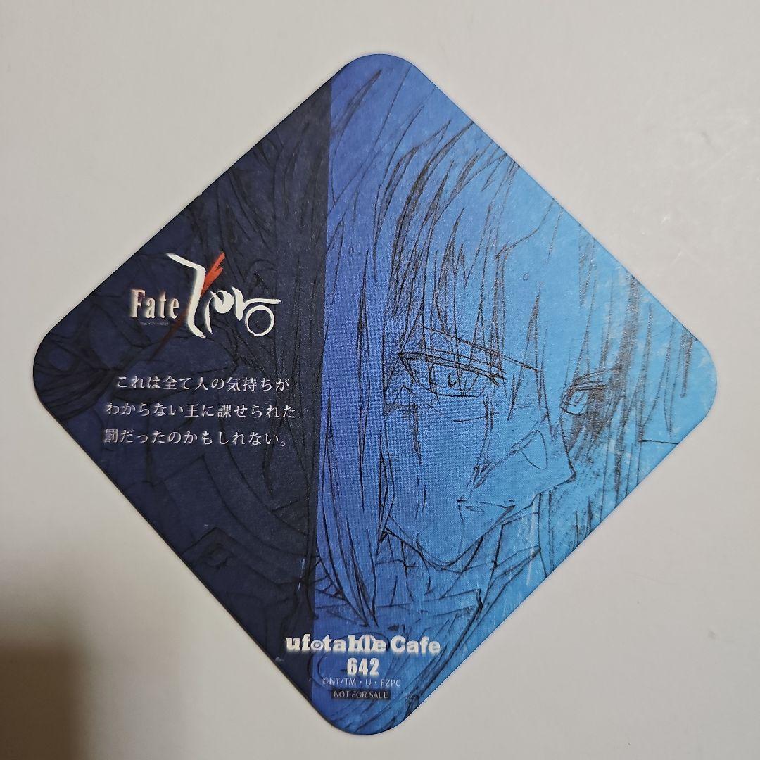 セイバー コースター Fate/Zero ufotable cafe 特典
