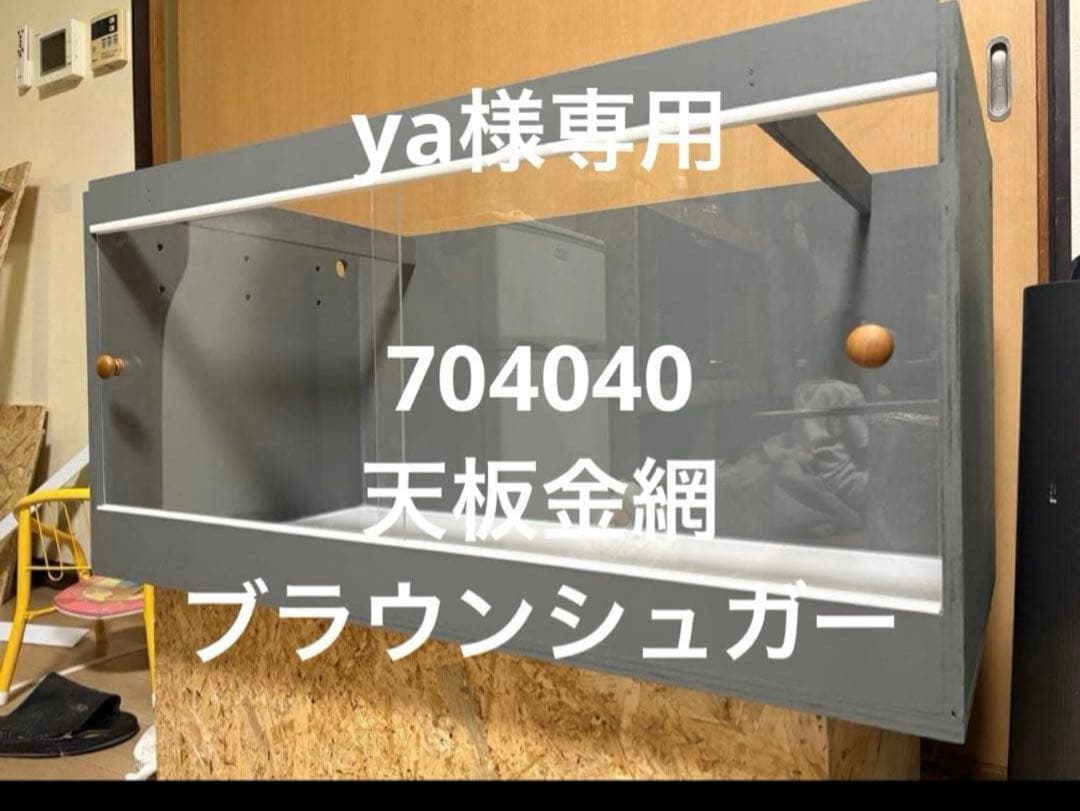 ya　704040 天板金網　ブラウンシュガー