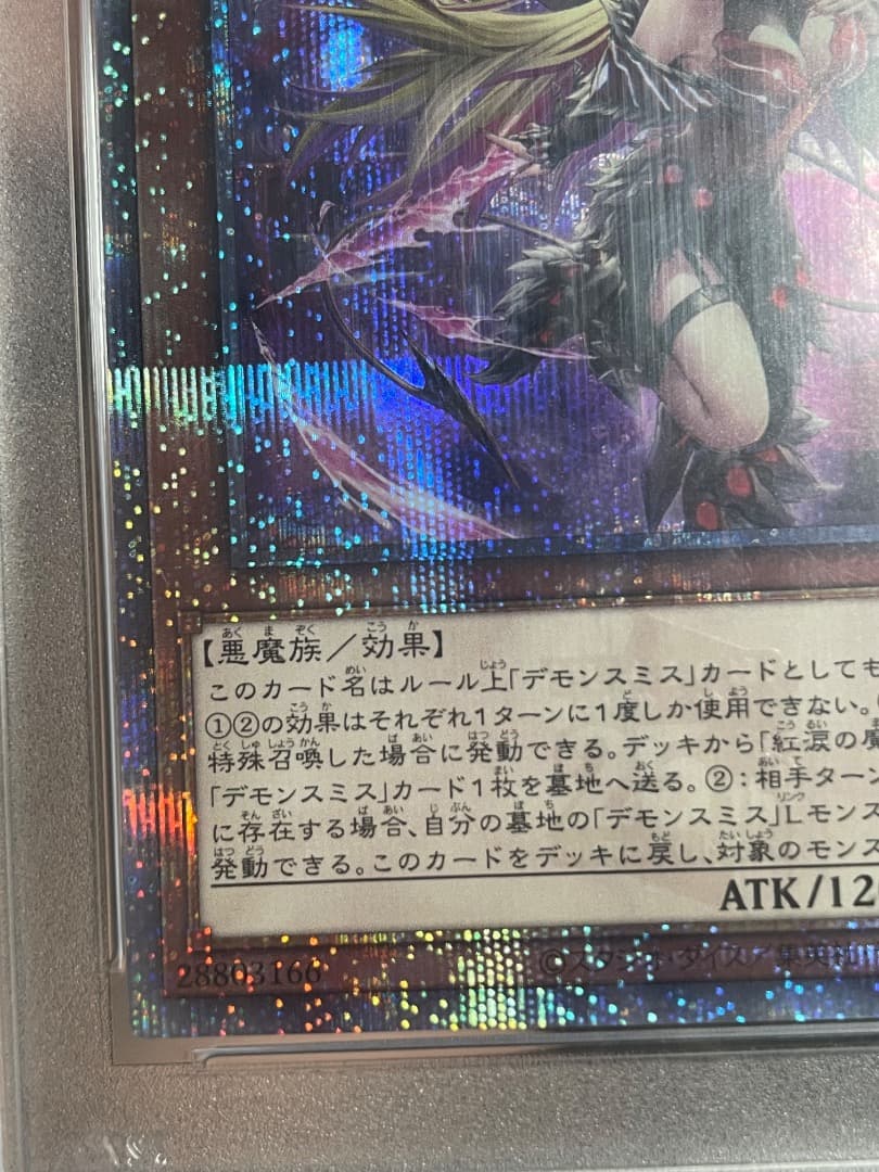 遊戯王　紅涙の魔　ラクリモーサ　25thシークレットレア PSA10 日版