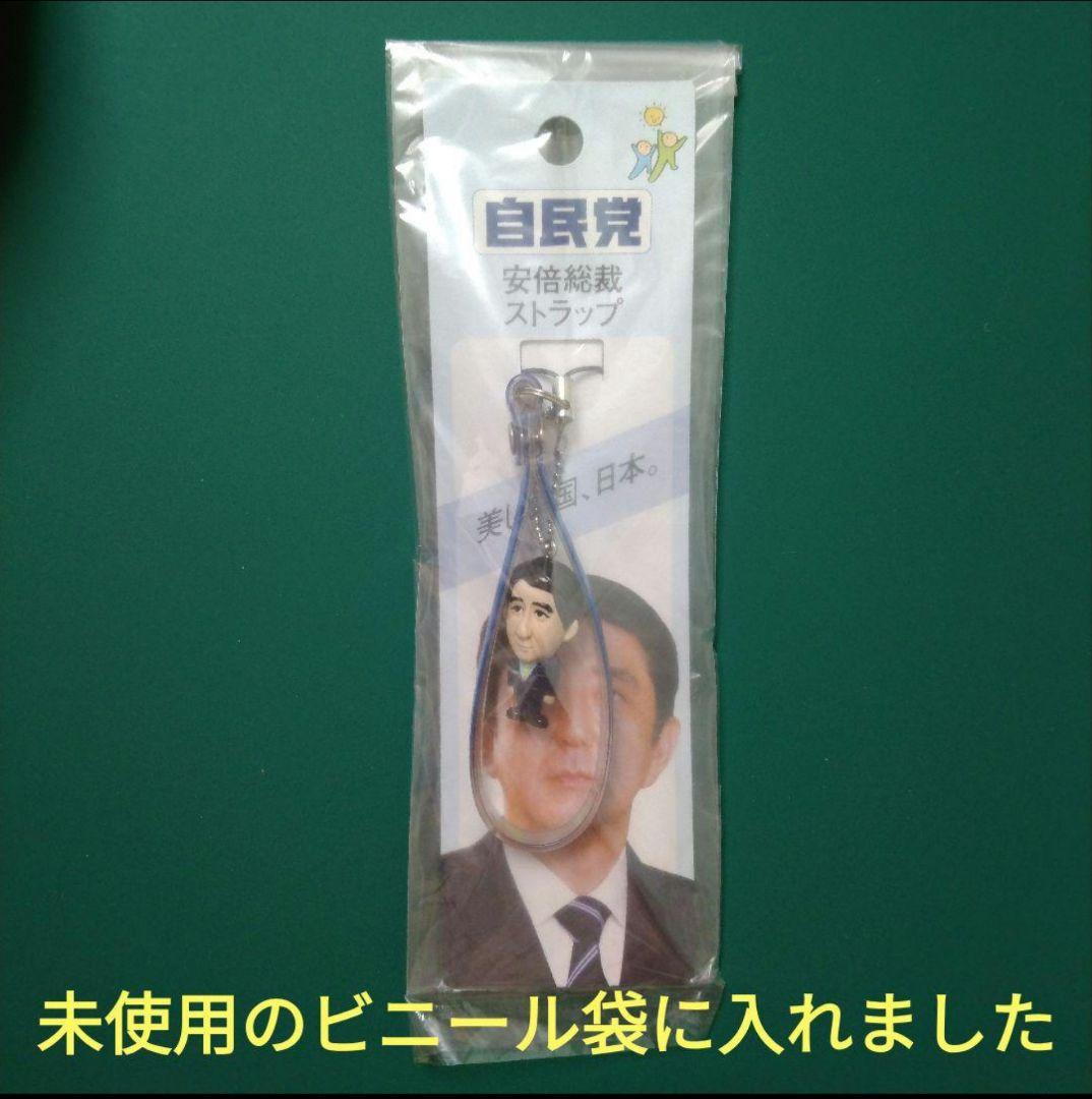 ◆自民党 安倍総裁 ストラップ(美しい国、日本)