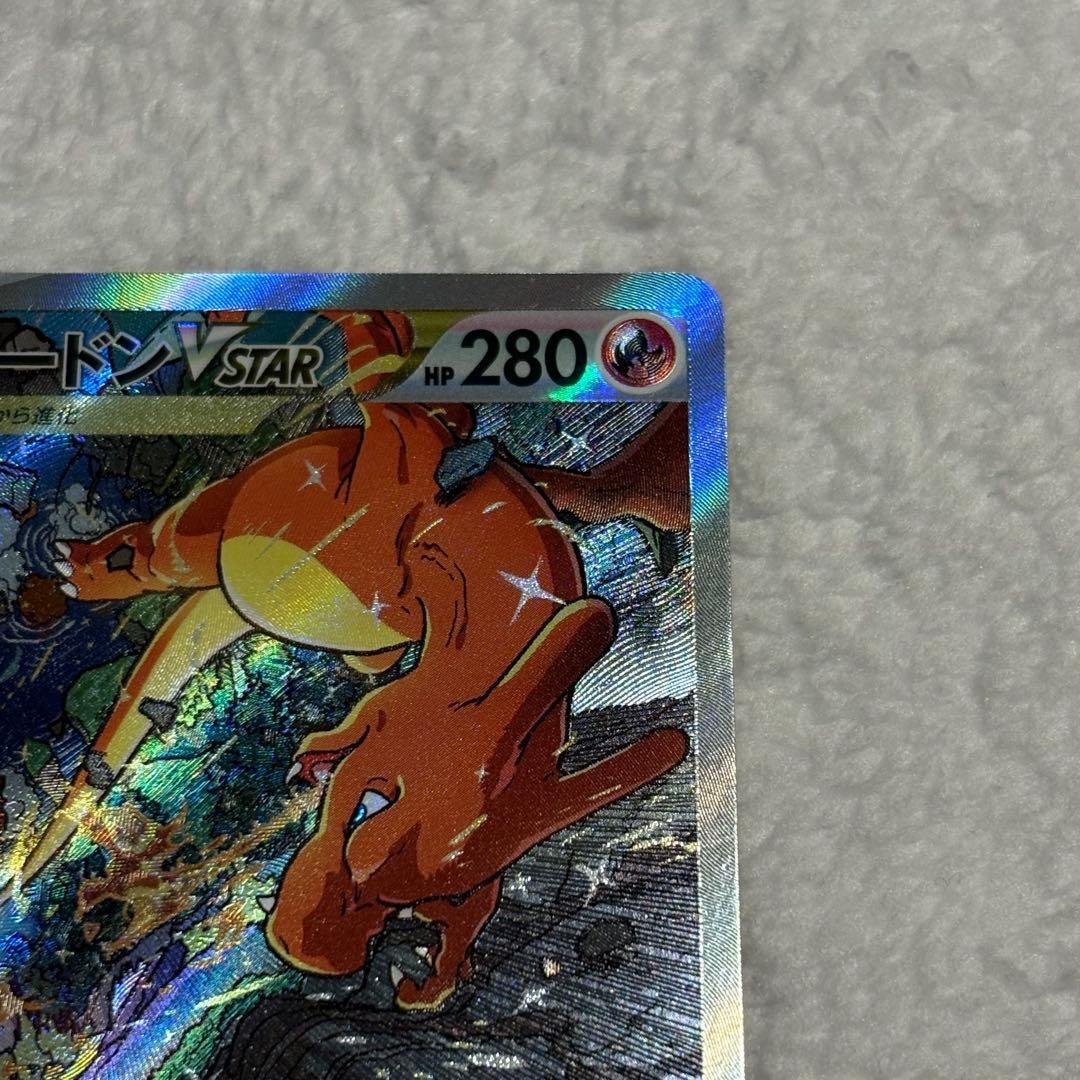 リザードンVSTAR SAR s12a VSTARユニバース