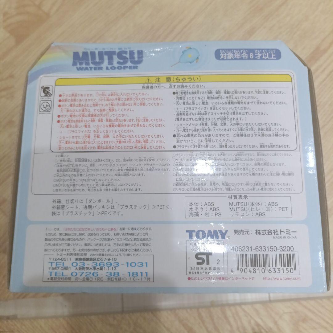 激レア　ウォータールーパー　ムツ　TOMY MUTSU　ナナムツ未開封　当時物