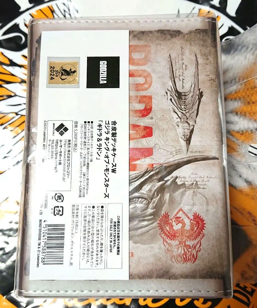 合皮製デッキケースW ゴジラ キング・オブ・モンスターズ ギドラ&ラドン