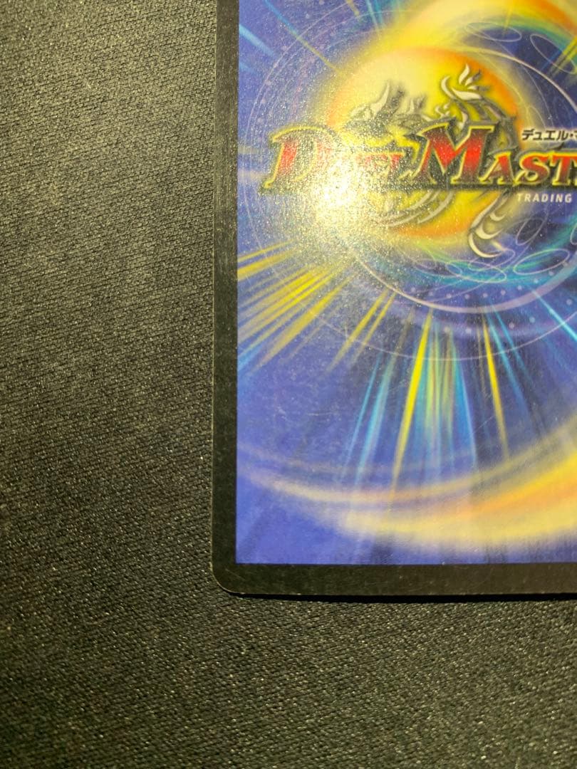 ボルメテウス・ホワイト・ドラゴン 初期 デュエマ