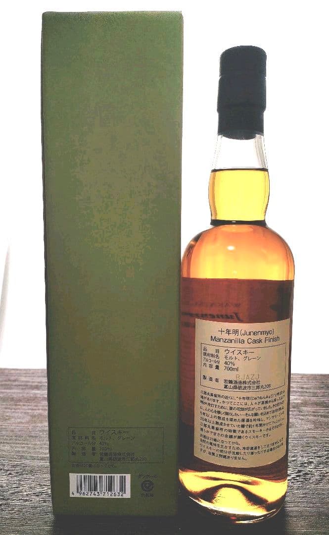 【限定品】三郎丸蒸留所「十年明」マンサニージャカスク☆ジャパニーズウイスキー