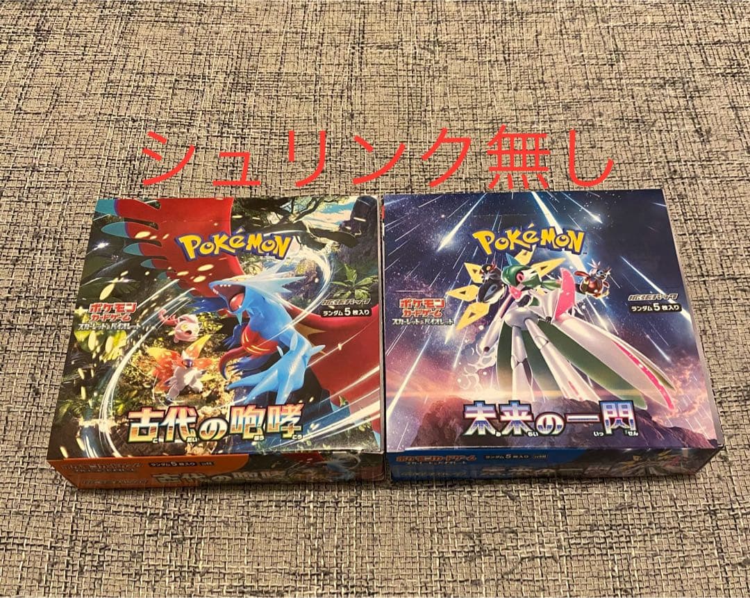 ポケモンカードゲーム　古代の咆哮　未来の一閃　シュリンク無し