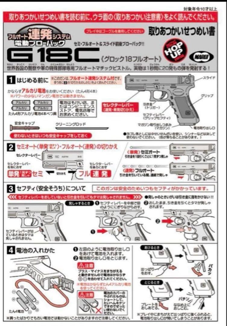 東京マルイ　カスタム品　グロックG18C Glock 電動ガン 金属ピニ　マガ2
