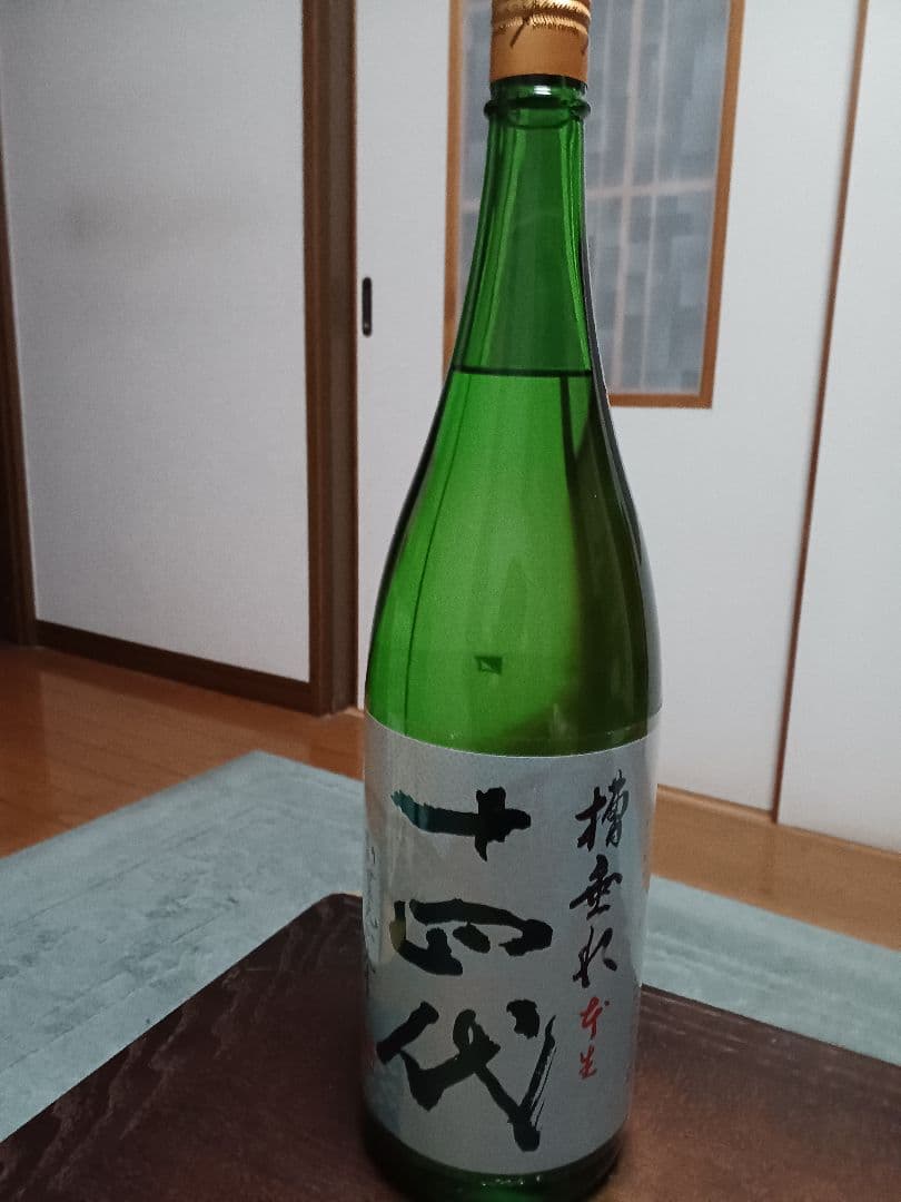 十四代 槽垂れ本生純米吟醸酒、2026年１月製造、値下げしました。