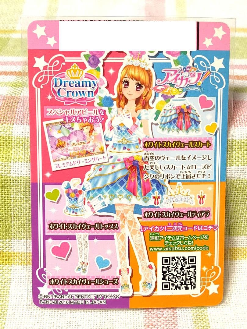 【アイカツカード】ホワイトスカイヴェールコーデ　4枚